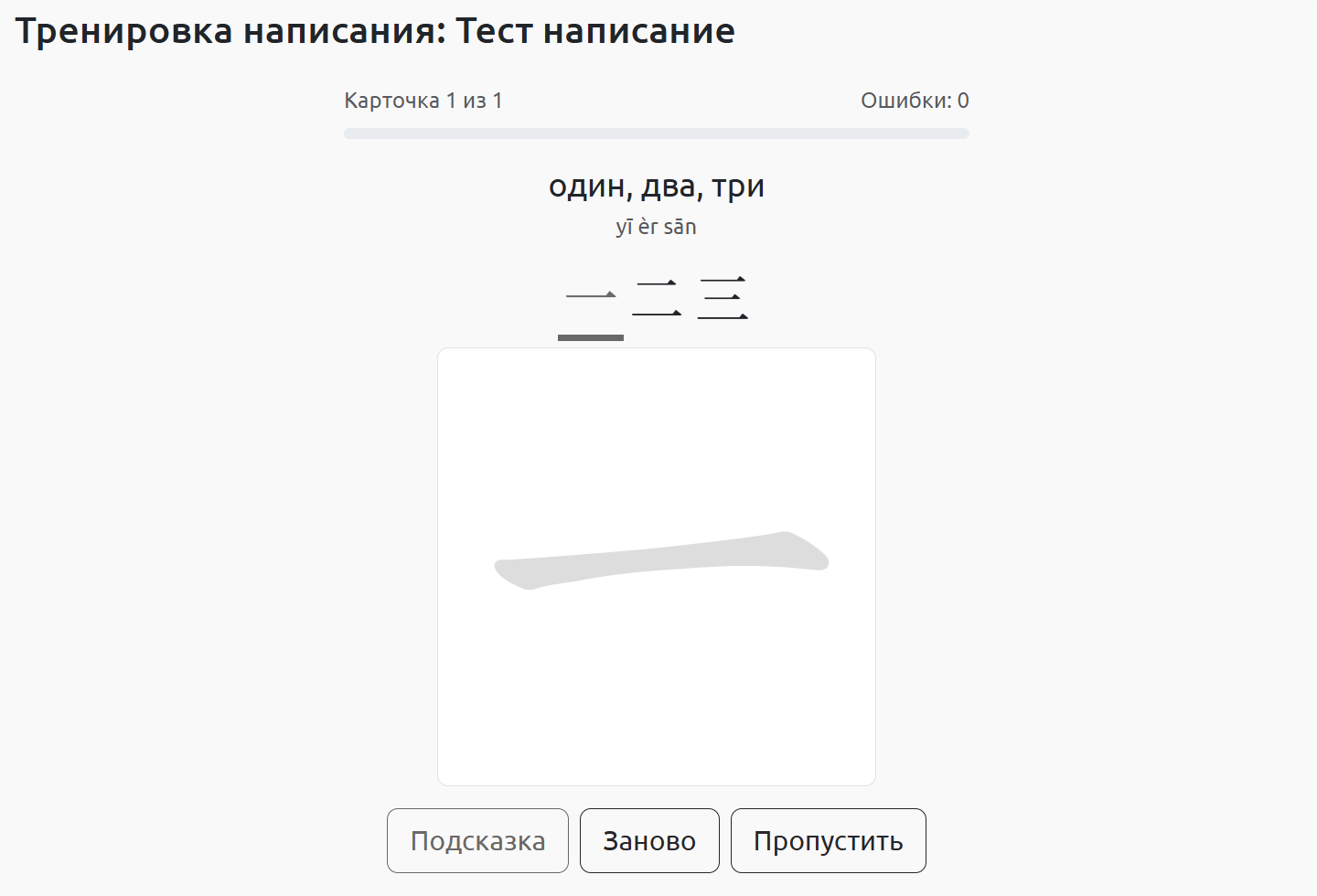 Тренировка написания: поле для рисования иероглифа с контуром черт